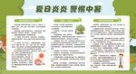 夏季高温防中暑