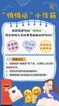 悄悄话小信箱活动海报