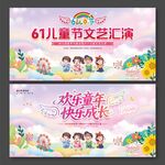 61儿童节文艺汇演