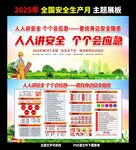人人讲安全 个个会应急