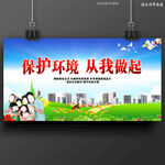 保护环境