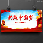 中国梦