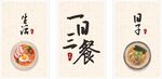 一日三餐美食插画展示