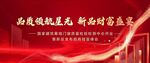 峰会 发布会主视觉