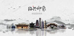 绍兴