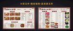 火锅菜单