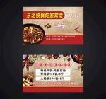 铁锅炖名片