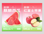 水果海报设计