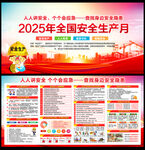 2025安全月