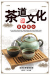 茶道