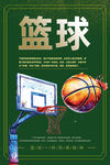 篮球