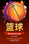 篮球