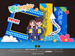 毕业季拍照框