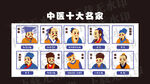 古代十大名医