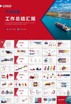港口码头海运物流进出口总结计划