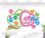 心灵驿站文化墙