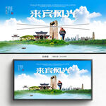 来宾旅游