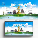 遂宁旅游