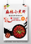 麻辣小龙虾海报