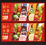 水果展板
