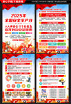2025年全国安全生产月