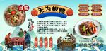无为板鸭背景墙