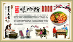 螺蛳粉