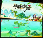  端午节