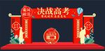 高考门头