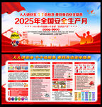 2025安全生产月
