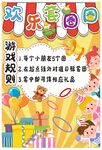 欢乐套圈圈
