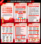 2025年安全生产月