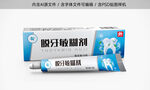 脱牙敏糊剂包装盒