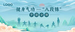 八段锦表演背景展板
