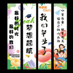 毕业条幅