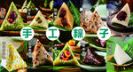 多样美味粽子展示