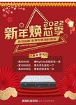 2022新年焕芯季促销海报