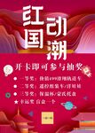 红动国潮抽奖活动海报