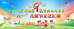 幼儿园文艺汇演海报喷绘