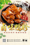 美味卤味鸭胗诱人呈现
