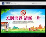 禁止吸烟