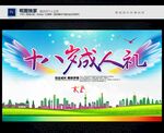 十八岁成人礼