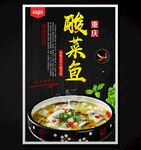 酸菜鱼