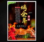 烤全羊