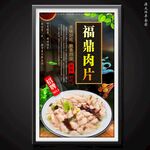 福鼎肉片
