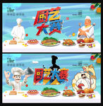 厨艺大赛