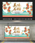 美味石榴