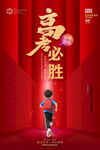高考必胜少年奔跑未来海报