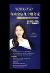 讲师海报