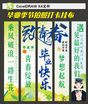 毕业挂布